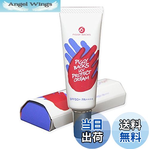 【送料無料】ピギーバックス UVプロテクトクリーム【SPF50+、PA++++】国内最高紫外線防御力なのにノンケミカルを実現！塗り直しがいらない日焼け止めクリーム サイズ：40 mm ×120mm×25mm