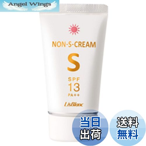 【送料無料】リスブラン ノンSクリーム（日焼け止めクリーム）45g SPF13 PA++