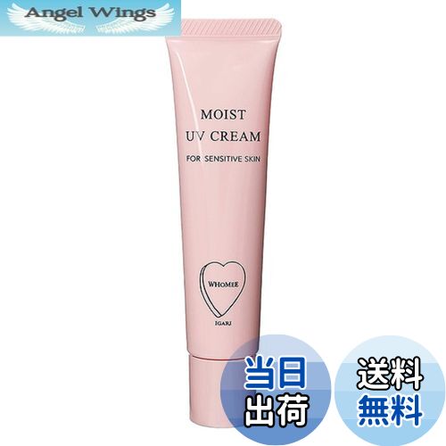 【送料無料】WHOMEE(フーミー) モイストUVクリーム 30g サイズ：30グラム (x 1)