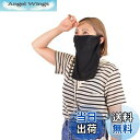 【送料無料】UVカットフェイスネックカバー ブラック グレー ベージュ UVCFN-p 色:ブラック