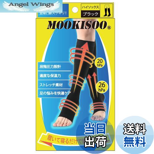 【送料無料】[MOOKISOO] 【専門家監修】メンズ 着圧ソックス 男性用 程よい引き締め 靴下 加圧 つま先..