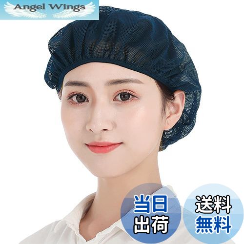 【送料無料】[OTAKUMARKET] 衛生キャップ メッシュ インナーキャップ 衛生帽子 衛生ヘアネット 給食 帽..