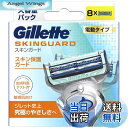 【送料無料】Gillette ジレット スキンガード 電動タイプ 替刃8コ入 色:なし、サイズ:8個 (x 1)