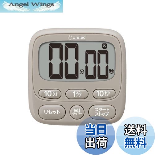 【送料無料】ドリテック(dretec) 抗菌仕様で衛生的なタイマー アラームの長さを2秒/15秒/1分に調整可能..