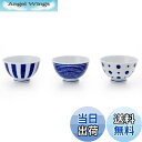 【送料無料】西海陶器(Saikaitoki) 茶碗 お茶碗 飯碗 食器 セット 3個 indigo 藍玉軽量飯碗(3柄組)