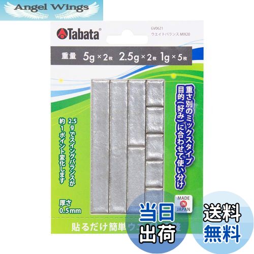 【送料無料】Tabata(タバタ) ゴルフ 鉛 テープ ゴルフメンテナンス用品 ウエイトバランス MIX 20 GV0621