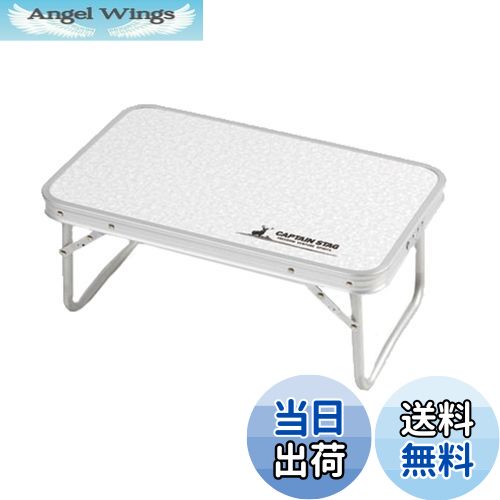 【送料無料】キャプテンスタッグ(CAPTAIN STAG) アウトドアテーブル テーブル アルミ FDテーブル コン..