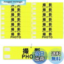 【送料無料】腕章 「撮影 PHOTO」 文字印刷済み 安全ピン付き マジックテープ 自治会 学校 撮影 スタッフ 町内会 イベント用 5枚セット (黄色)