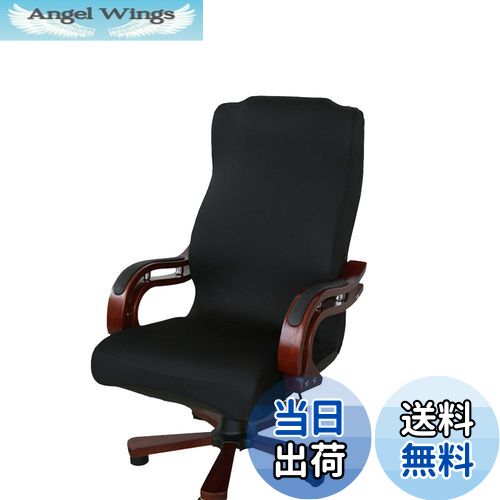 【送料無料】Newfashion チェアカバー オフィス椅子カバー 事務椅子 オフィスチェア カバー 背もたれ ..