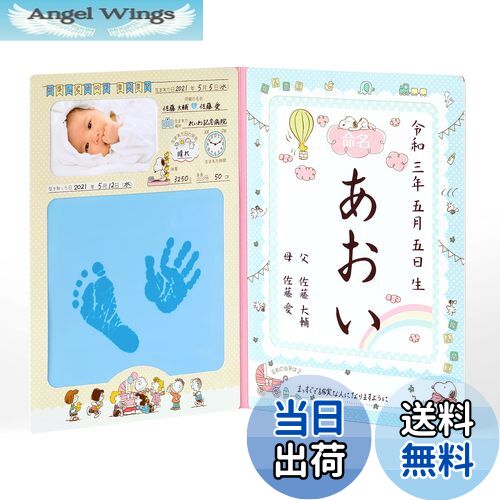 【送料無料】パイロット 手がた記録 命名紙セット スヌーピー 0ヵ月以上