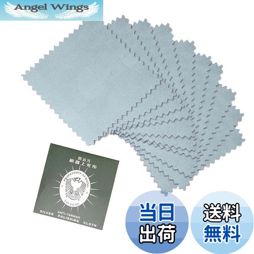 【送料無料】RICISUNG 銀製品銀磨き布 シルバー磨き 金属磨きクロス，シルバー製品用 アクセサリー 洗..