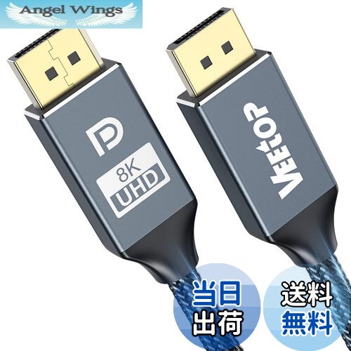 Angel Wings㤨̵֡Veetop Displayport ֥ 8K ߥ DP1.4 ǥץ쥤ݡ ֥ 240Hz 8K@60HZ 4K@144Hz 2K@240Hz HBR3 32.4Gbps / HDR/DSC 1.2 / HDCP2.2DP֥ 240hzб PC ƥ ˥ DP to DP ֥ 1mפβǤʤ1,119ߤˤʤޤ