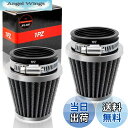 【送料無料】1PZ JP2-AR7 2個 パワーフィルター エアクリーナー 汎用 54mm 円錐形 ブラック バイク用 エアフィルター