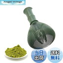 【送料無料】TVETE 抹茶ブレンダー 抹茶ブラシ matcha whisk ABSプラスチック製 竹型 速乾性 茶筅 茶道 道具 抹茶ブラシ泡立て器 抹茶 バブル 泡立てツール バリなし カビ生えない クリーン簡単 乾きやすい (抹茶グリーン)