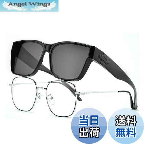 【送料無料】[aninako] サングラス 眼鏡の上から オーバーサングラス 偏光 オーバーグラス メガネの上..