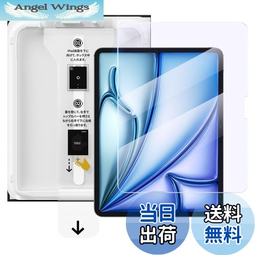 【送料無料】【バリ楽Box】NIMASO ガラスフィルム iPad Air 11インチ（第6世代）2024用 M2 ブルーライトカット 自動除塵 保護フイルム 気泡ゼロ 超簡単貼り付け 指紋防止 フイルム 強化 ガラス 失敗なし エア 11 NTB24E1278