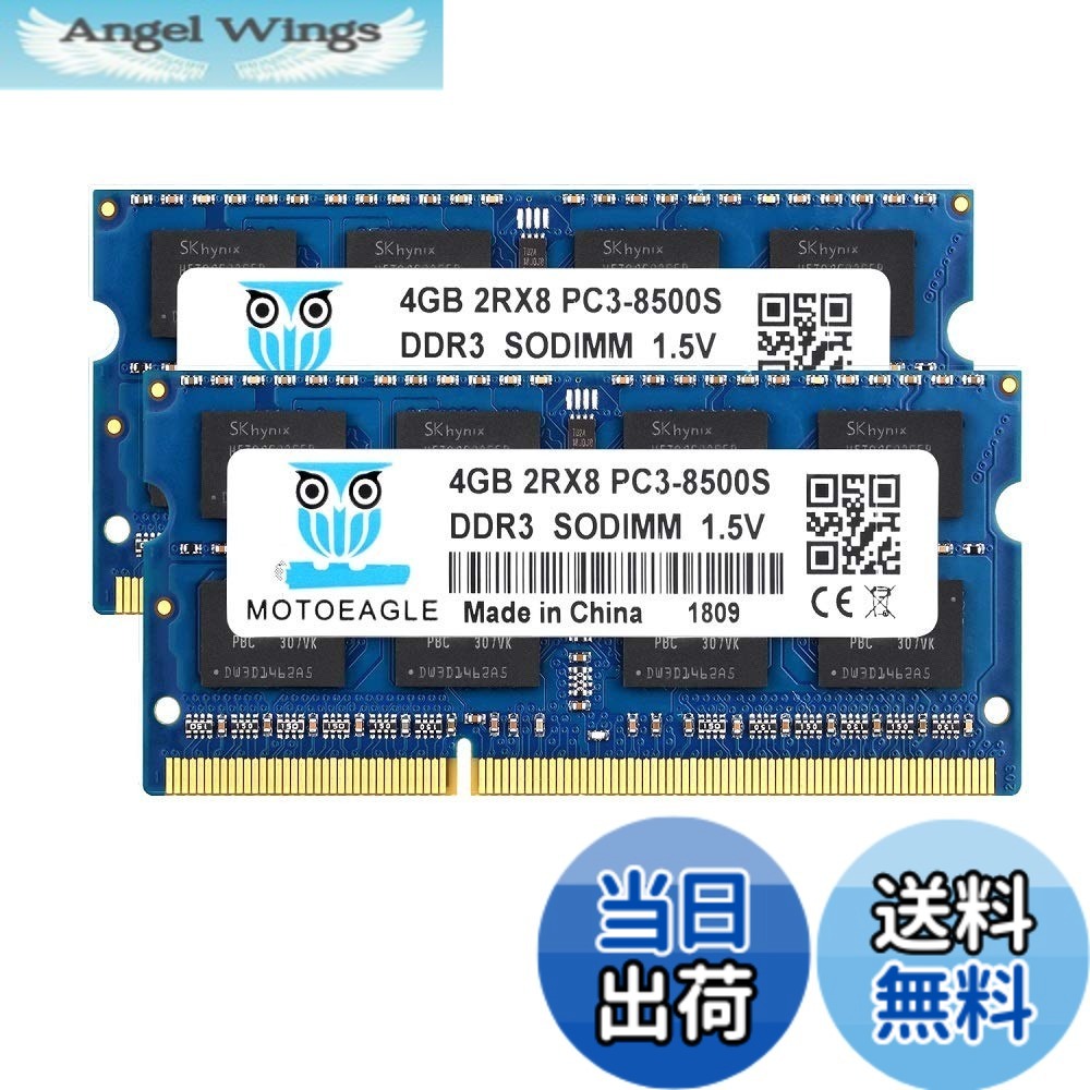 【送料無料】Motoeagle PC3-8500 DDR3 1066Mhz 4GBx2枚 1.5VノートPC用メモリ204Pin CL7 Non-ECC SO-DIMM Mac 対応