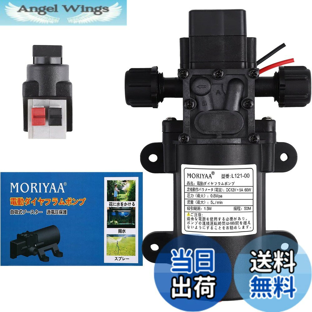 【送料無料】moriyaa DC 12V 電磁ウォーターポンプ 電気ダイアフラムポンプ 汎用 小型ダイヤフラム式 マイクロダイアフラムポンプ 日本語説明書