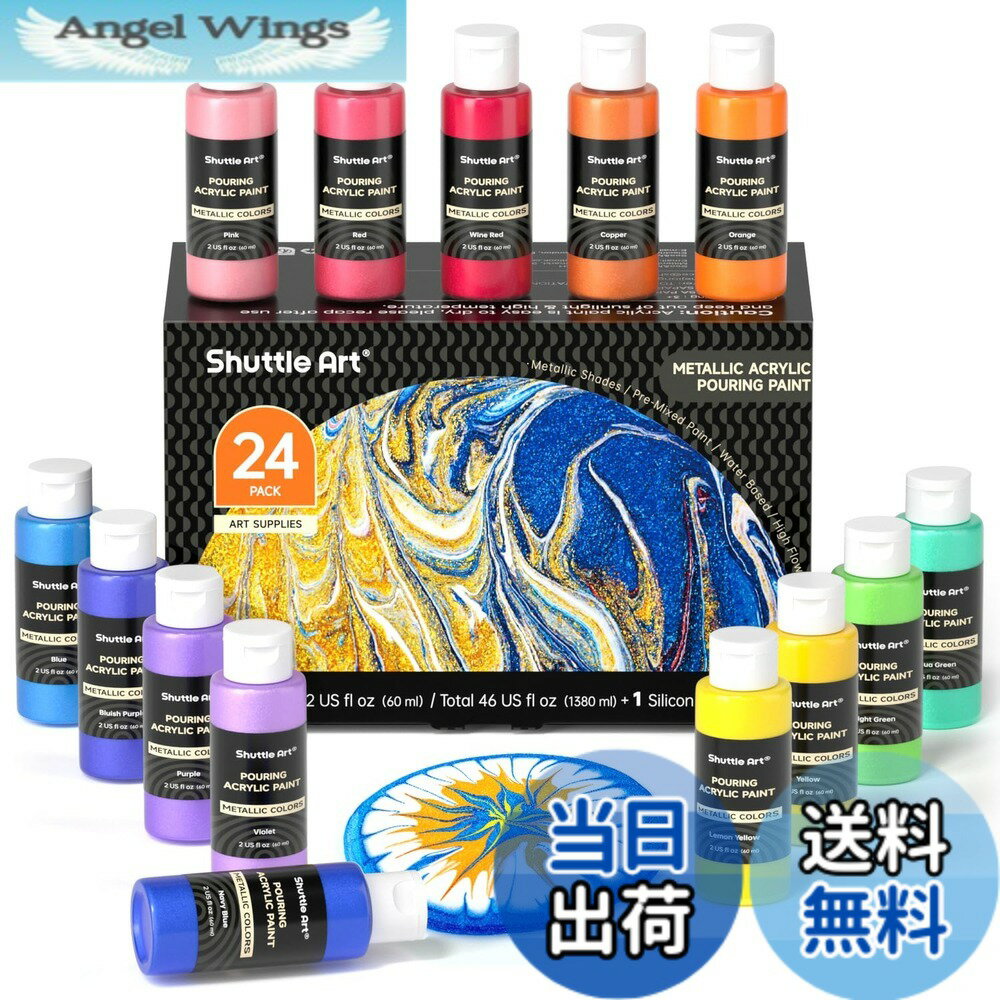 【送料無料】Shuttle Art アクリル絵の具 ポーリングアート絵の具 23色セット メタリックカラー キラキラ 60ml シリコンオイル付き フルイドアート 注ぐアートワーク用 画材セット 初心者 プレゼント