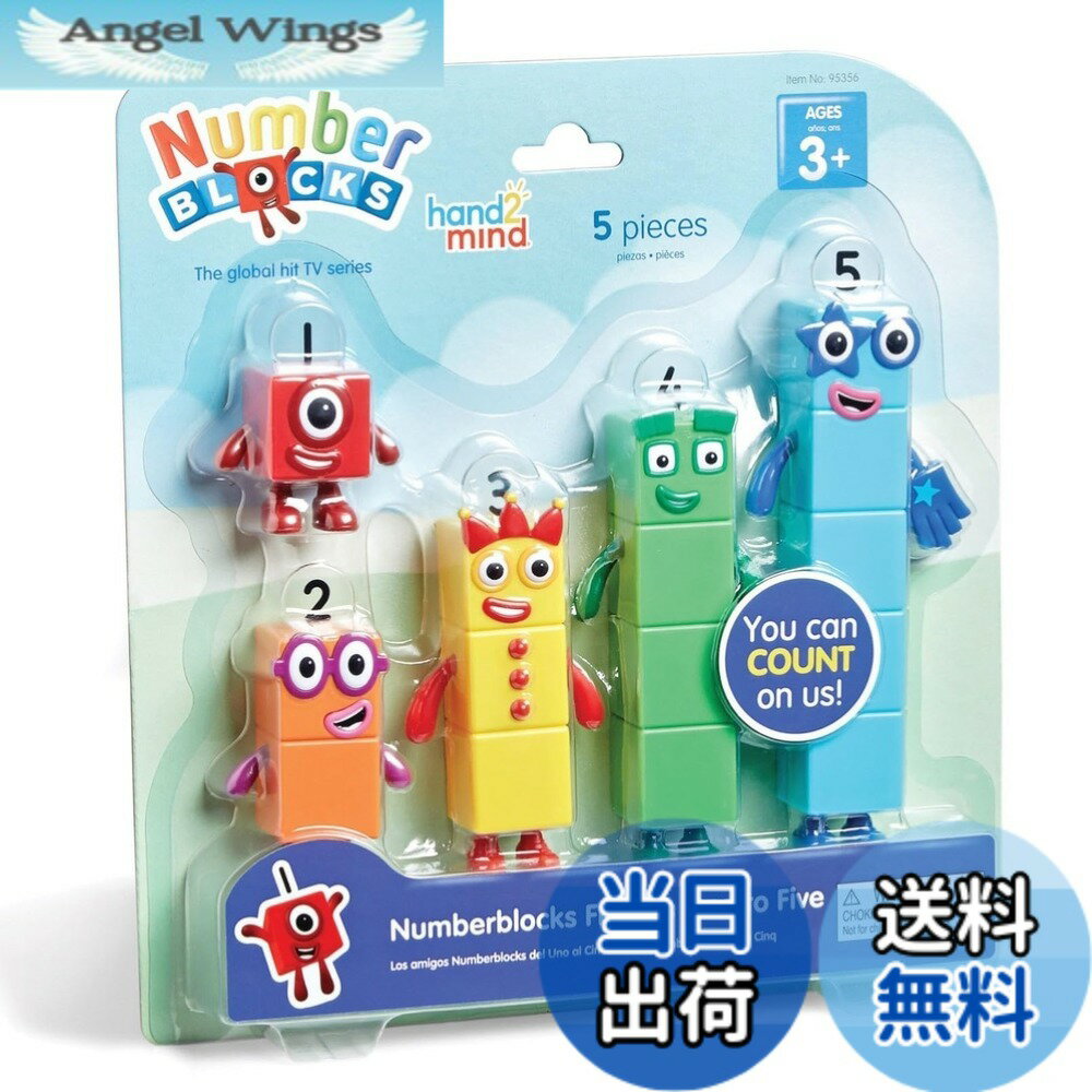 Numberblocks Friends One to Five ナンバーブロックス キャラクター フィギュア 5個入り 3歳 95356 正規品