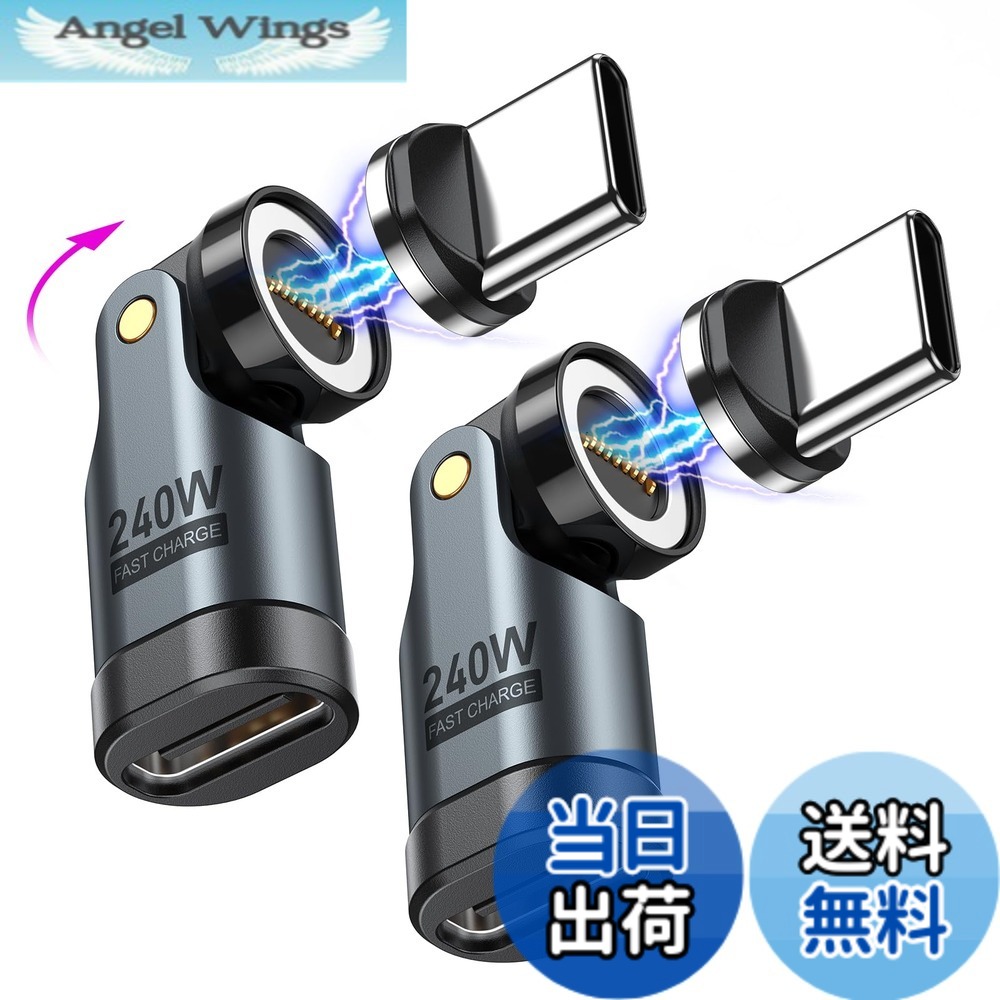 商品情報 商品の説明 主な仕様 【ご注意】1.この製品は充電ケーブルで専用です。2.この製品はビデオ出力できません、データ転送がUSB2.0のみサポートします。3.この製品はUSBハブ、HDMIなどの機種が接続できません。4.この製品は9Pinのシリーズが専用です。5.PD240W高速充電ご希望場合、デバイス、充電器、充電ケーブルは全部240Wがサポートします。【540°回転設計＆充電便利に】9ピンのマグネットUSB C変換アダプタに付くのマグネット充電端子は【180°+360°】回転可能のため、充電しながらゲームをしたり、動画を見たりする際、コネクタの接続部分が邪魔にならず、快適に楽しむことができます。充電しない時、磁気コネクターは防塵カバーとして活躍になり、コネクタも綺麗に保ちしております。【5A超急速充電 ＆ 240W・USB-C 変換アダプタ】240W・PD対応なUSB-C 変換アダプタが登場！ マグネット式USB-C変換アダプタとはコネクタ部分を予めデバイスに装着しておき、充電時はケーブルを近づけるだけでマグネットでピタッと接続され、充電が開始する新型充電ケーブルです。【480Mbps超高速データ転送】 480Mbpsの超高速データ転送のマグネット式USB-C変換アダプタは、音楽、写真をわずか急速に転送できます。ご注意：映画、HD動画、ビデオなど転送できません、ご注意ください。【お買取く内容】9Pinマグネット式・USB-C 変換アダプタX2個、9Pin専用・Type-C端子X2個、端子抜き工具X1個。 # 【送料無料】VAFOTON 240W対応 9Pin マグネット USB-C 変換アダプタ 近年のデバイスは、充電やデータ転送において、ますます便利で高性能になっています。しかし、ケーブルが複雑になり、環境が整わないとやりにくいと感じることもあります。特に、充電時にケーブルが邪魔になってしまったり、いつの間にか抜けてしまうなど、お悩みの方も多いのではないでしょうか。そこで、VAFOTONの240W対応マグネットUSB-C変換アダプタが登場します。この製品は、デバイスに装着しておけば、スムーズに充電が行えるだけでなく、邪魔にならないデザインを実現しています。新しい充電方式として、時間を有効に使えるだけでなく、ストレスも解消できます。 これから詳しく説明しますが、VAFOTONのアダプタは、540°回転するマグネット式のコネクタを搭載しており、ゲームや動画視聴中にも快適に使えます。さらに、データ転送速度も480Mbpsに対応しており、音楽や写真をすぐに転送できるため、忙しい日常にピッタリです。おしゃれなブラックカラーと防塵機能も備えているこのアダプタ、充電環境を一新させるアイテムです。 ## 使い方簡単！マグネット式の魅力 VAFOTONの240W対応マグネットUSB-C変換アダプタは、その名の通り、マグネット式のコネクタを採用しています。このため、使い方がとても簡単です。まず、デバイスに9Pinのコネクタを装着しておくことが必要です。これにより、充電やデータ転送を行う際に、アダプタを近づけるだけでピタッと付くので、ストレスフリーで利用できます。 また、540°回転できるため、充電中にケーブルが邪魔にならないのも大きな魅力です。例えば、ゲームをプレイしながら充電を行いたい場合、ケーブルの向きを気にする必要がなく、快適に操作できます。さらに、充電しないときには、コネクタが防塵カバーとしても機能しますので、メンテナンスも簡単です。デバイスをいつもクリーンに保っておくことができます。 充電器を持ち歩く必要がなく、マグネットで接続も簡単なこのアダプタは、忙しい日々を過ごす方々に最適です。特に外出先で充電が必要なとき、接続がスムーズであれば、わずらわしさが激減します。また、マグネット式アダプタは故障が少なく、耐久性も高いですので、長期間安心して使い続けることができます。 ## 急速充電でパフォーマンス向上 VAFOTONのUSB-C変換アダプタは、240Wというハイパワーを誇っており、5Aの超急速充電が可能です。この性能は、特にデバイスによる充電スピードに敏感な方にとって大きな魅力となります。例えば、ノートパソコンや最新のスマートフォンを充電する場合、時間を待たずにすぐに利用できるため、日常生活が一層スムーズになるでしょう。 急速充電が可能な理由の一つは、PD（Power Delivery）技術を採用しているからです。この技術は、デバイスと充電器間で最適な電力を瞬時に調整し、必要なパワーだけを供給します。そのため、無駄なエネルギーを使用せず、効率的に充電を行えます。このように急速充電が行えるため、特別なデバイスや充電器を用意する必要もなく、広範囲に活躍します。 このアダプタは、USB2.0のデータ転送機能も搭載しており、480Mbpsの速度でデータを転送できます。音楽や画像といったファイルも短時間で移動可能ですので、ビジネスマンはもちろん、学生にも便利です。大きなファイルを持ち運ぶストレスが軽減され、毎日の使い勝手も改善されることでしょう。 ## 注意事項と仕様について このVAFOTONマグネットUSB-C変換アダプタには、いくつかの注意事項があります。まず、データ転送速度はUSB2.0のみをサポートしており、HD動画などの大きなファイルの転送は行えません。また、ビデオ出力には非対応ですので、映像を外部モニターに出力する場合には他の専用機器が必要です。 また、このアダプタは9Pinのシリーズ専用であり、他の端子とは互換性がありませんので、購入時には必ず対応機種をご確認ください。さらに、240Wの最大出力を実現するためには、デバイス、充電器、ケーブル全てが240W対応である必要があります。これらの条件を満たさないと急速充電が適切に行われないため、準備を怠らないようにしましょう。 なお、付属品として9Pinマグネット式USB-C変換アダプタが2個、9Pin専用Type-C端子が2個、端子抜き工具が1個付いています。製品を手に入れた際のセット内容も確認して、しっかりと活用できるようにしましょう。 ## こんな方におすすめ VAFOTONの240W対応マグネットUSB-C変換アダプタは、特に以下のような方々におすすめです。 - ゲームをプレイする方 - 多忙なビジネスマン - 小型デバイスをブラウジングする学生 - 父母や家庭で使用するための便利なアイテムを探している方 - 既存の充電環境をスマートにしたい方 このアダプタを使うことで、これらお悩みの皆様の日常がより便利で快適になるでしょう。新しさを感じつつ、快適にデバイスを利用できる喜びを実感することができるはずです。ただし、特殊なデバイスに対応しているか確認の上、ご購入を検討してください。 ## まとめ - VAFOTONのマグネットUSB-C変換アダプタは使いやすい - 540°回転機能が魅力 - 240W超急速充電でパフォーマンス向上 - データ転送速度は480Mbps対応 - 注意点を把握して安心して使える 暮らしの質を向上させるVAFOTONのUSB-C変換アダプタ、ぜひ手に入れてみてください。充電時の煩わしさを解消し、毎日の生活を快適にする力を実感できることでしょう。
