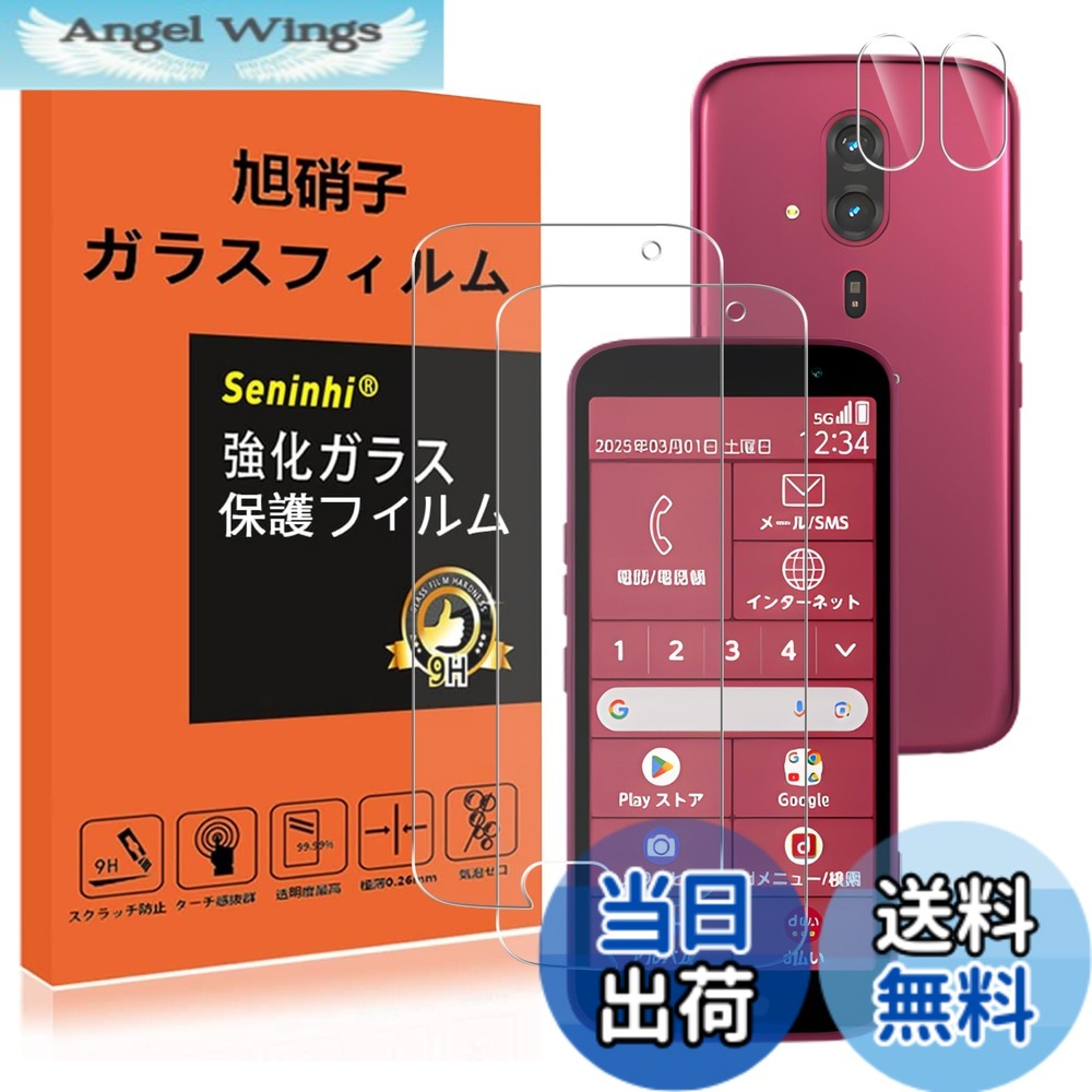 【送料無料】対応 らくらくスマートフォン F-53E ガラスフィルム レンズ保護フィルム 指紋防止 F53E 強化ガラス 硬度9H 国産旭硝子AGC素材 気泡ゼロ 飛散防止 高感度 衝撃吸収 ラウンドエッジ加工 【2枚液晶保護フィルム+2枚レンズ保護フィルム+ガイド枠】 SXWF53E22