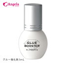 まつげエクステ グルー強化剤 グラマライズグルーブースター5mL GLAMORIZE GLUE BOOSTER 接着力アップ メール便可 アンジェララッシュ D10