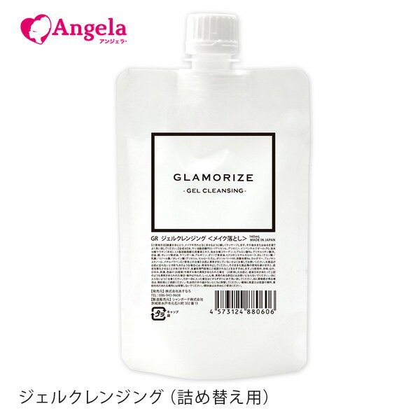 ܂GNXe ܂GNXe NWO ICt[GLAMORIZE WFNWO lւp 140mL [։q WF^Cv -GEL CLEANSING- AWFbV D10