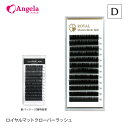 まつげエクステ まつエク マツエクロイヤルマットクローバーラッシュ 12列 Dカール 0.10mm 0.15mm 0.18mm 0.20mmマツエクセルフ まつ毛エクステ セルフエクステ GLAMORIZE メール便可 アンジェララッシュ D20