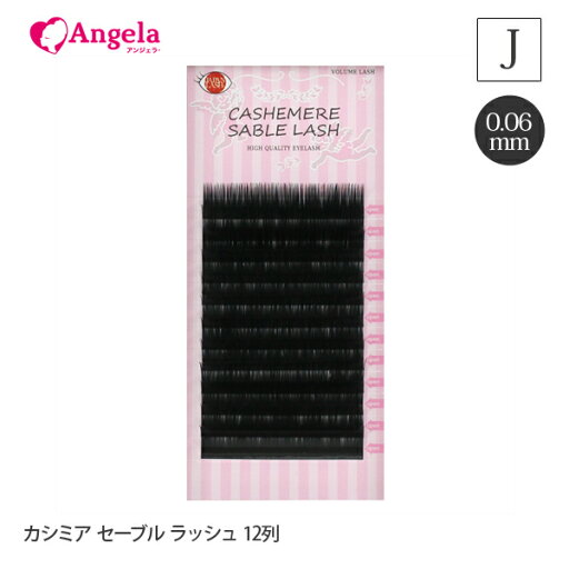 まつげエクステ カシミアセーブルラッシュ12列 Jカール セルフエクステ マツエク マツエクセルフ 高品質 自然な仕上がり 3D 軽い まつ毛エクステ まつエク マツエク 商材 メール便可 アンジェララッシュ D20 まつげエクステ カシミアセーブルラッシュ12列 Jカール セルフエクステ マツエク マツエクセルフ 高品質 自然な仕上がり 3D 軽い まつ毛エクステ まつエク マツエク 商材 メール便可 アンジェララッシュ D20