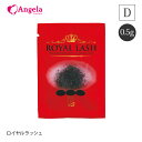 まつげエクステプロ用 ロイヤルラッシュ(0.5g)Dカール マツエクセルフ まつエク マツエク KCマーク 安全 オリジナル商品 人気 まつ毛エクステ セルフエ...