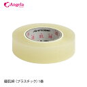 まつげエクステ テープ マツエク まつエク 優肌絆(プラスチック)1巻 テープアレルギー向き 柔らかいゲルタイプ メール便可 アンジェララッシュ D10