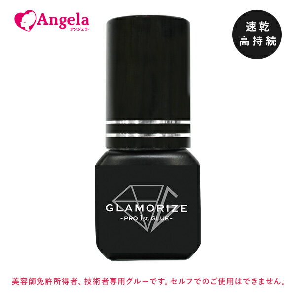 まつげエクステ プロ用 グルー プロ用 グラマライズプロファーストグルー GLAMORIZE -pro1st glue- 3mL 日本製 マツエク グルー まつエク まつ毛エクステ セット メール便のみで送料無料 アンジェララッシュ D10