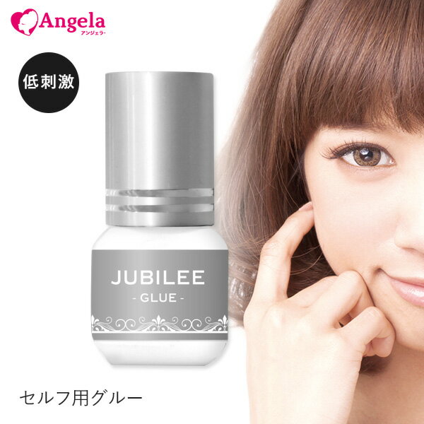 セルフ マツエク まつげエクステ 日本製 ジュビリーグルー（JUBILEE GLUE）3mL マツエク グルー まつエク グルー しみないグルー まつ毛エクステ メール便のみで送料無料 アンジェララッシュ D20