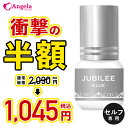 ジュビリーグルー(JUBILEE GLUE)3mL