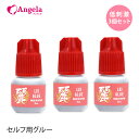 セルフ マツエク まつげエクステ 日本製3個セット しみない 麗(レイ)グルー 3mL 3本セット マツエク グルー まつエク まつ毛エクステ メール便のみで送...