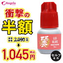 マツエク まつげエクステ 日本製セルフ グルー 麗(レイ)グルー 3mL