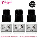 まつげエクステ プロ用 グルー 超速乾 3本セット 日本製 瞬グルー 3ml×3本セット マツエク グルー まつエク エチル 1秒 硬化 完全硬化 1時間 速乾 まつ毛エクステ プロ用 商材 メール便のみで送料無料 アンジェララッシュ D10