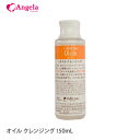 クレンジング オイル メイク落とし 洗顔 ヒルコス オイクレ 150mL (オイルクレンジング) オイル まつ毛エクステ ヒルコス つるつる滑らか メール便不可 アンジェララッシュ D10