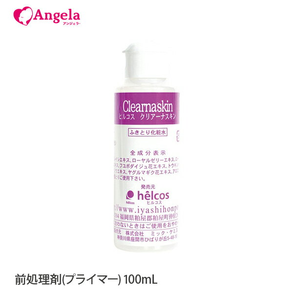 まつげエクステ 前処理剤 プライマー マツエク クリアーナスキン 100ml アルコール アルジャン 肌の弱い方 全身使用可 しっとり マツエク まつ毛エクステ メール便不可 アンジェララッシュ