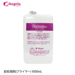 まつげエクステ 前処理剤 プライマー マツエク クリアーナスキン 1000ml アルコール アルジャン 肌の弱い方 全身使用可 しっとり マツエク まつ毛エクステ メール便不可 アンジェララッシュ