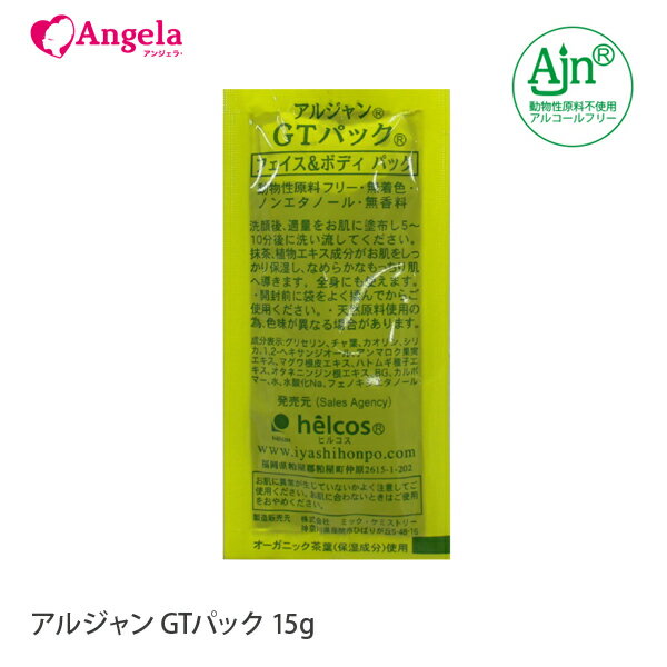 フェイスマスク 顔パック 保湿マスク パック アルジャンGTパック 15g 美容成分配合 緑茶葉入り ボディーパック ヒルコス 抹茶パック 保湿パック メール便可 アンジェララッシュ D10