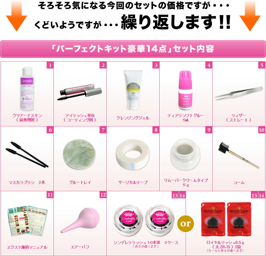 【まつげエクステセルフキット】67％OFF！！今すぐ始められる！！パーフェクトセルフキット【送料無料】【RCP】【まつげエクステ】【セルフキット】【まつ毛エクステ】【まつげエクステキット】