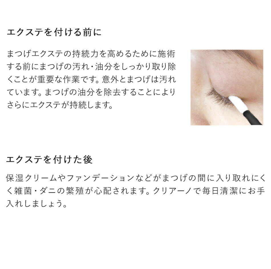 まつげエクステ 前処理 プライマー マツエク アルジャン クリアーノ パウチ 5mL ノンアルコール 詰め替え 拭き取り化粧水 拭き取りローション マツエク まつ毛エクステ メール便可 アンジェララッシュ