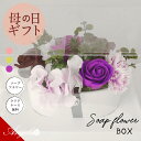母の日 花 即日発送 プレゼント ソープフラワー 母の日ギフト プレゼント ボックス あす楽 ギフト 贈り物 宝石箱 箱 誕生日 結婚記念日 花 枯れない 花 ...