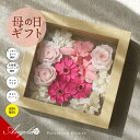 プリザーブドフラワー 即日発送 プリザ 母の日 ギフト フレーム 木製 プレゼント 枯れない 花 開店祝 開業 開院祝 退職 新築祝 結婚祝 誕生日 結婚記念日...