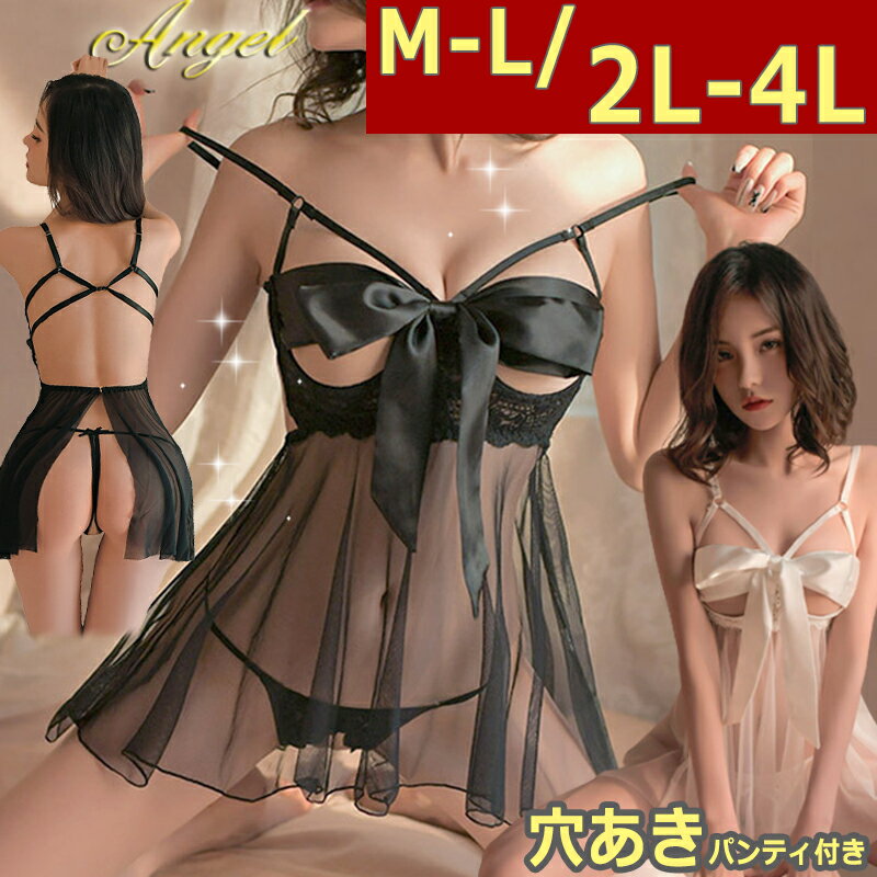 M-3Lサイズ 大きいサイズ ランジェリー セクシーランジェリー 解くとぷるん「あざと可愛い」 2L 3L 過激 超過激 ベビードール コスプレ 上品 エロ エロ下着 LL L 4L XL サイズ またわれ オープン 股われ また割れ おーぷん ワイヤー入り ぽっちゃり あなあき 穴あき エロ
ITEMPRICE