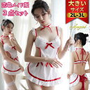【10%OFFクーポン:3000円以上】コスプレ 大きいサイズ メイド コスチューム メイドコスチューム メイド服 2L 3L 4L かわいい エプロン セクシ...