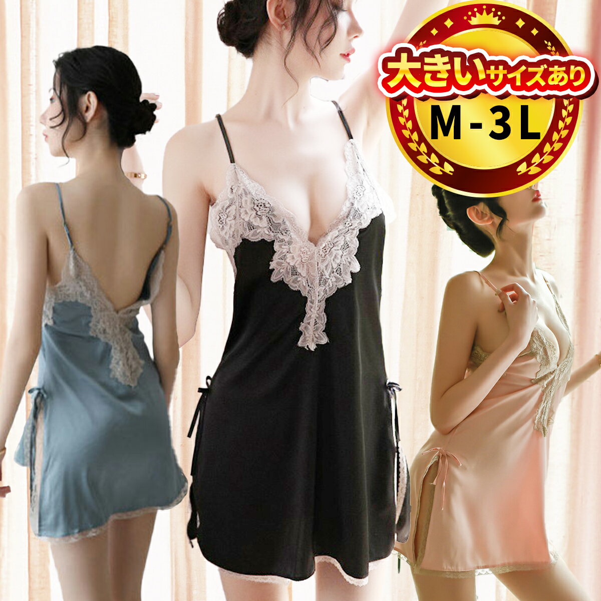 【最大1500円OFFクーポン有】セクシーランジェリー 大きいサイズ ベビードール セクシー 下着 2L 3L 大きめ セクシー ランジェリー サテン 光沢 上...