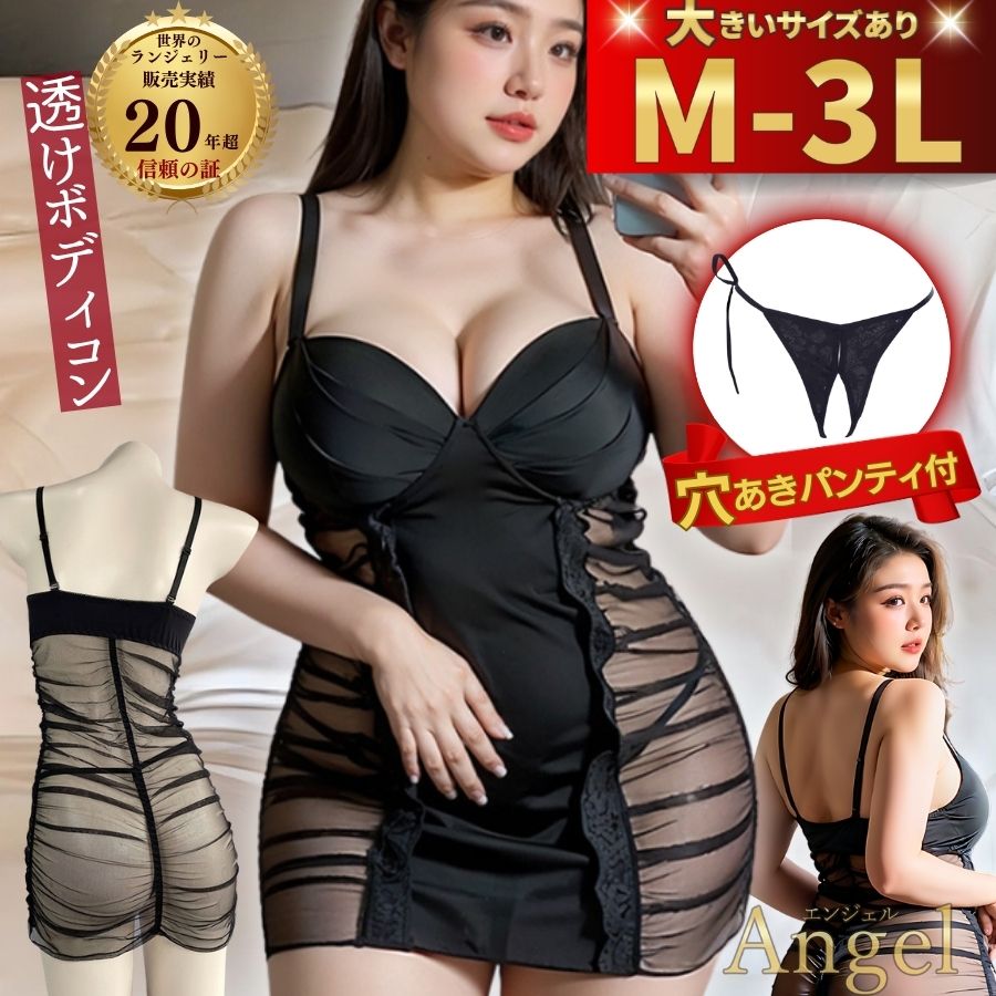 ＼10%OFFクーポン有／ボディコン 大きいサイズ セクシーランジェリー 過激 超過激 ...